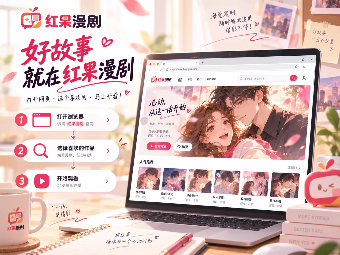 红果漫剧网页版浏览示意
