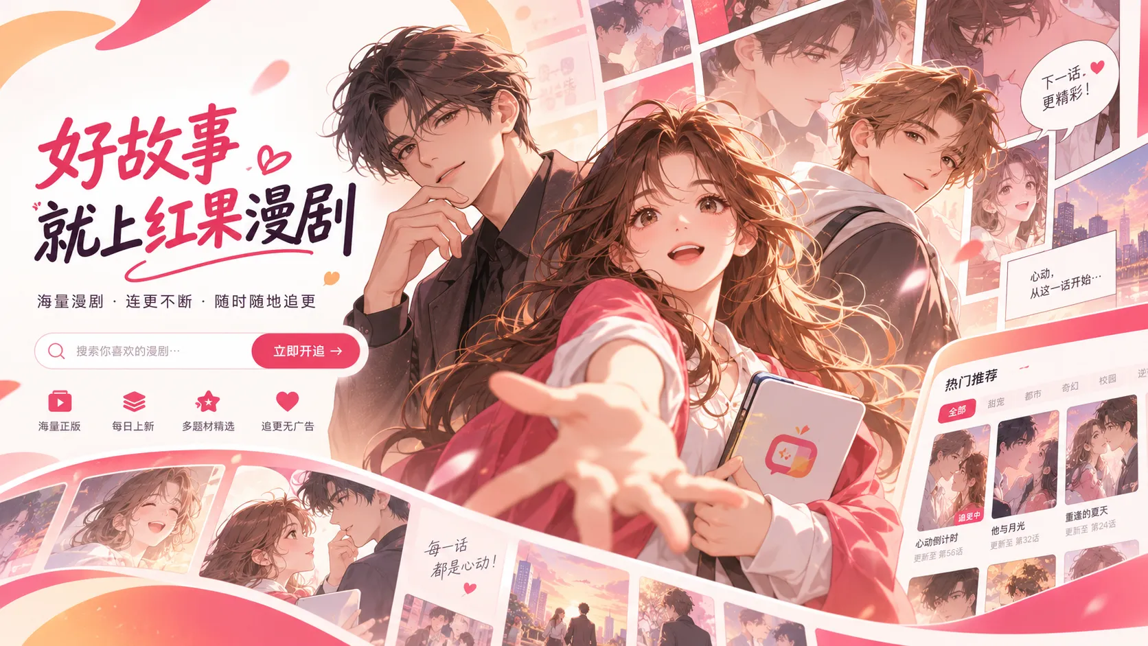 红果漫剧重点内容展示